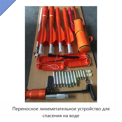 Переносное линеметательное устройство для спасения на воде