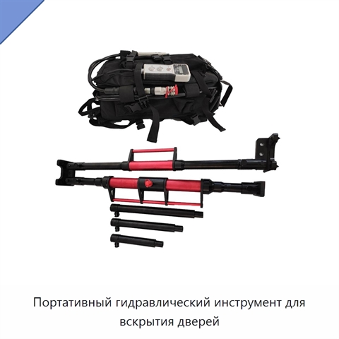Портативный гидравлический инструмент для вскрытия дверей