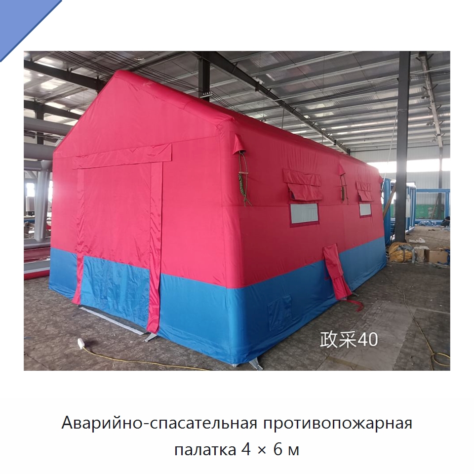Аварийно-спасательная противопожарная палатка 4 × 6 м — Специальные средства безопасности и защиты