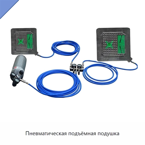 Пневматическая подъёмная подушка