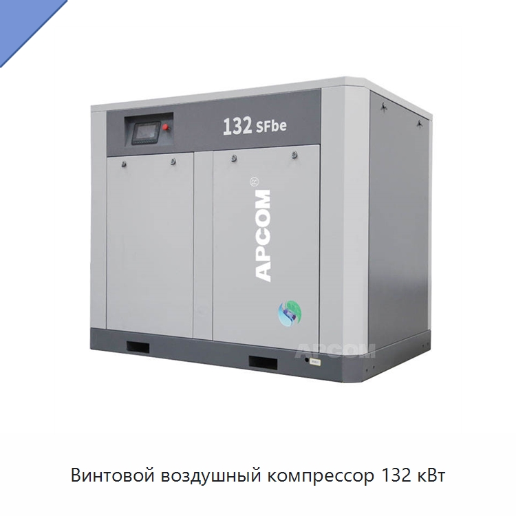 Винтовой воздушный компрессор 132 кВт — Промышленные компрессоры
