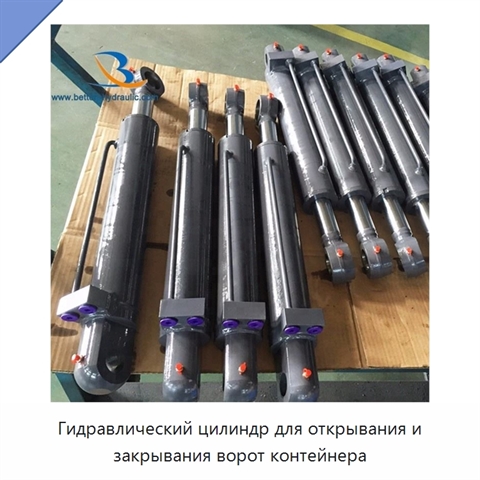 Гидравлический цилиндр для открывания и закрывания ворот контейнера