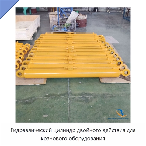 Гидравлический цилиндр двойного действия для кранового оборудования