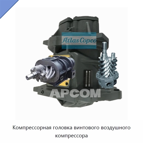 Компрессорная головка винтового воздушного компрессора