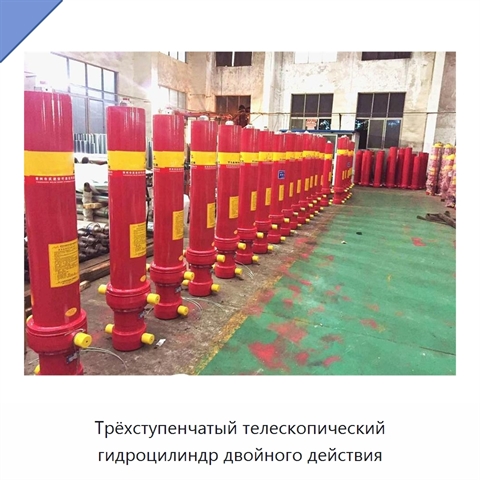 Трёхступенчатый телескопический гидроцилиндр двойного действия