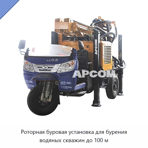 Роторная буровая установка для бурения водяных скважин до 100 м