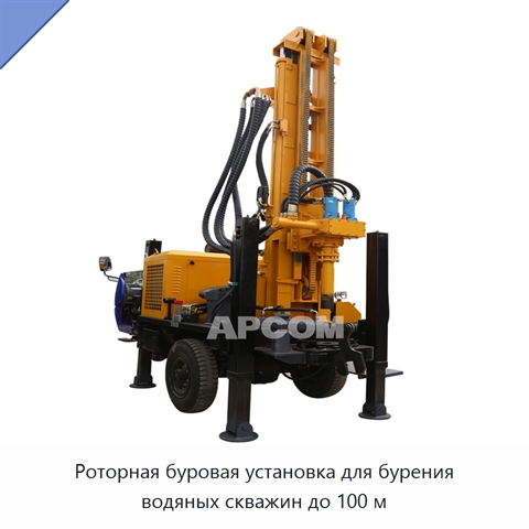 Роторная буровая установка для бурения водяных скважин до 100 м