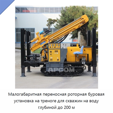 Малогабаритная переносная роторная буровая установка на треноге для скважин на воду глубиной до 200 м