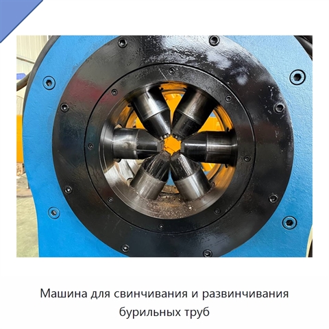 Машина для свинчивания и развинчивания бурильных труб