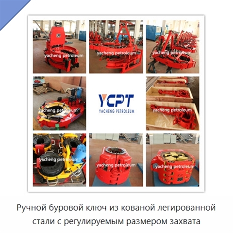 Ручной буровой ключ из кованой легированной стали с регулируемым размером захвата