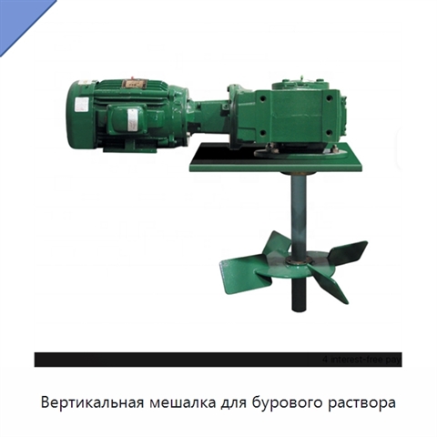 Вертикальная мешалка для бурового раствора