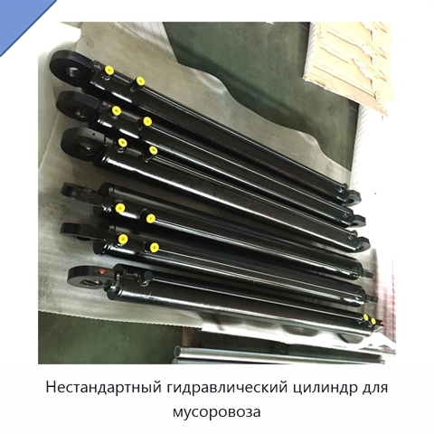 Нестандартный гидравлический цилиндр для мусоровоза