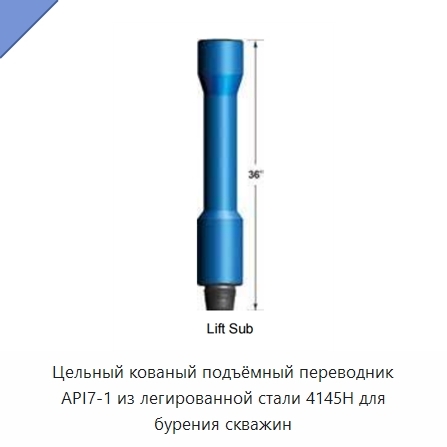 Цельный кованый подъёмный переводник API7-1 из легированной стали 4145H для бурения скважин