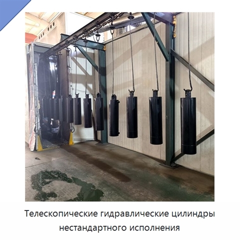 Телескопические гидравлические цилиндры нестандартного исполнения