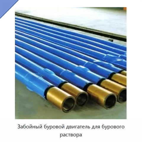 Забойный буровой двигатель для бурового раствора