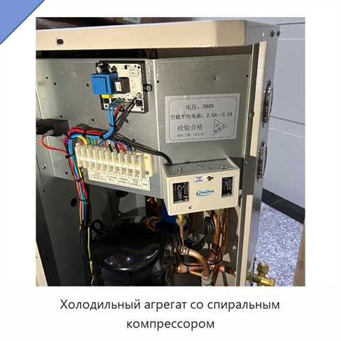 Холодильный агрегат со спиральным компрессором