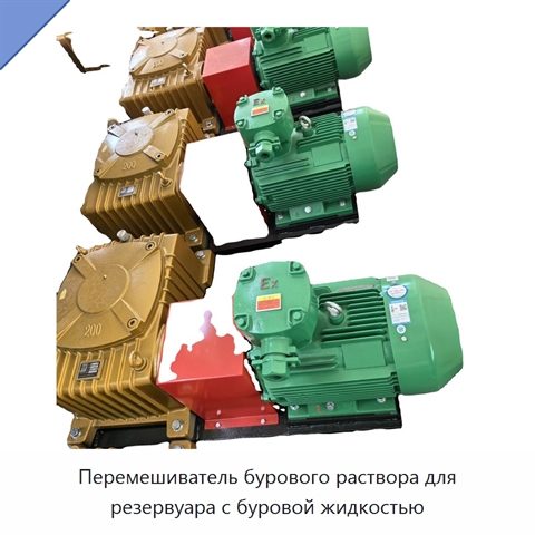 Перемешиватель бурового раствора для резервуара с буровой жидкостью