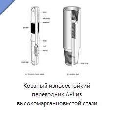 Кованый износостойкий переводник API из высокомарганцовистой стали