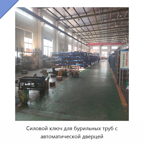 Силовой ключ для бурильных труб с автоматической дверцей