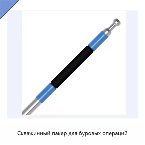Скважинный пакер для буровых операций
