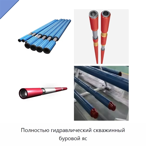 Полностью гидравлический скважинный буровой яс