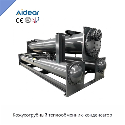 Кожухотрубный теплообменник-конденсатор