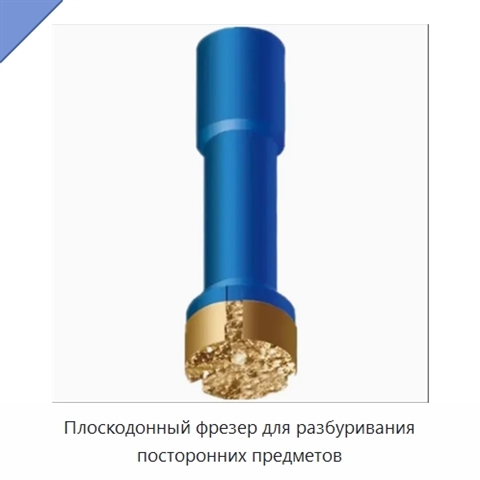 Плоскодонный фрезер для разбуривания посторонних предметов