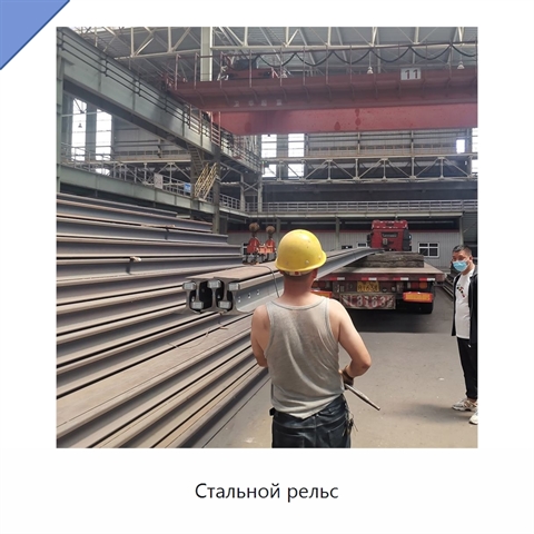Стальной рельс