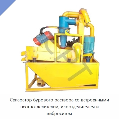 Сепаратор бурового раствора со встроенными пескоотделителем, илоотделителем и виброситом