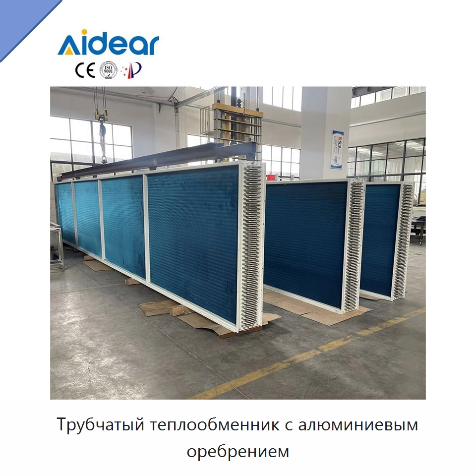 Трубчатый теплообменник с алюминиевым оребрением — Теплообменники