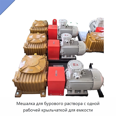 Мешалка для бурового раствора с одной рабочей крыльчаткой для емкости