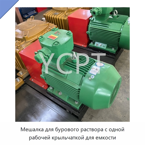 Мешалка для бурового раствора с одной рабочей крыльчаткой для емкости