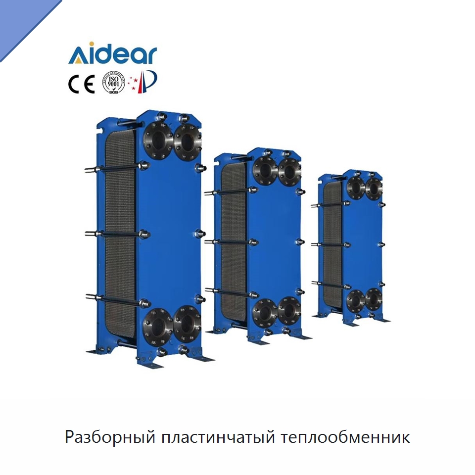 Разборный пластинчатый теплообменник — Теплообменники