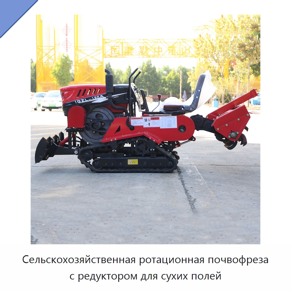 Сельскохозяйственная ротационная почвофреза с редуктором для сухих полей — Культиваторы