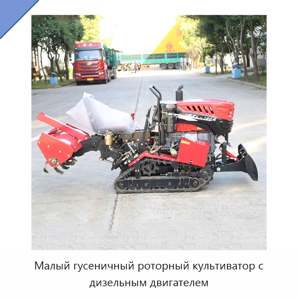 Малый гусеничный роторный культиватор с дизельным двигателем — Культиваторы