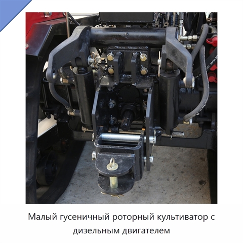 Малый гусеничный роторный культиватор с дизельным двигателем