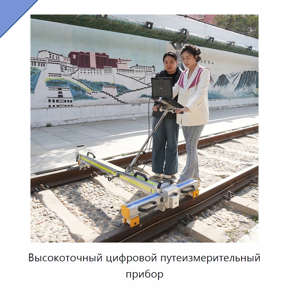 Высокоточный цифровой путеизмерительный прибор — Горнодобывающее оборудование