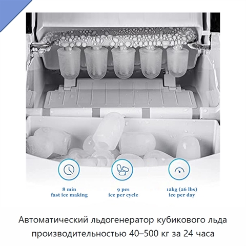 Автоматический льдогенератор кубикового льда производительностью 40–500 кг за 24 часа