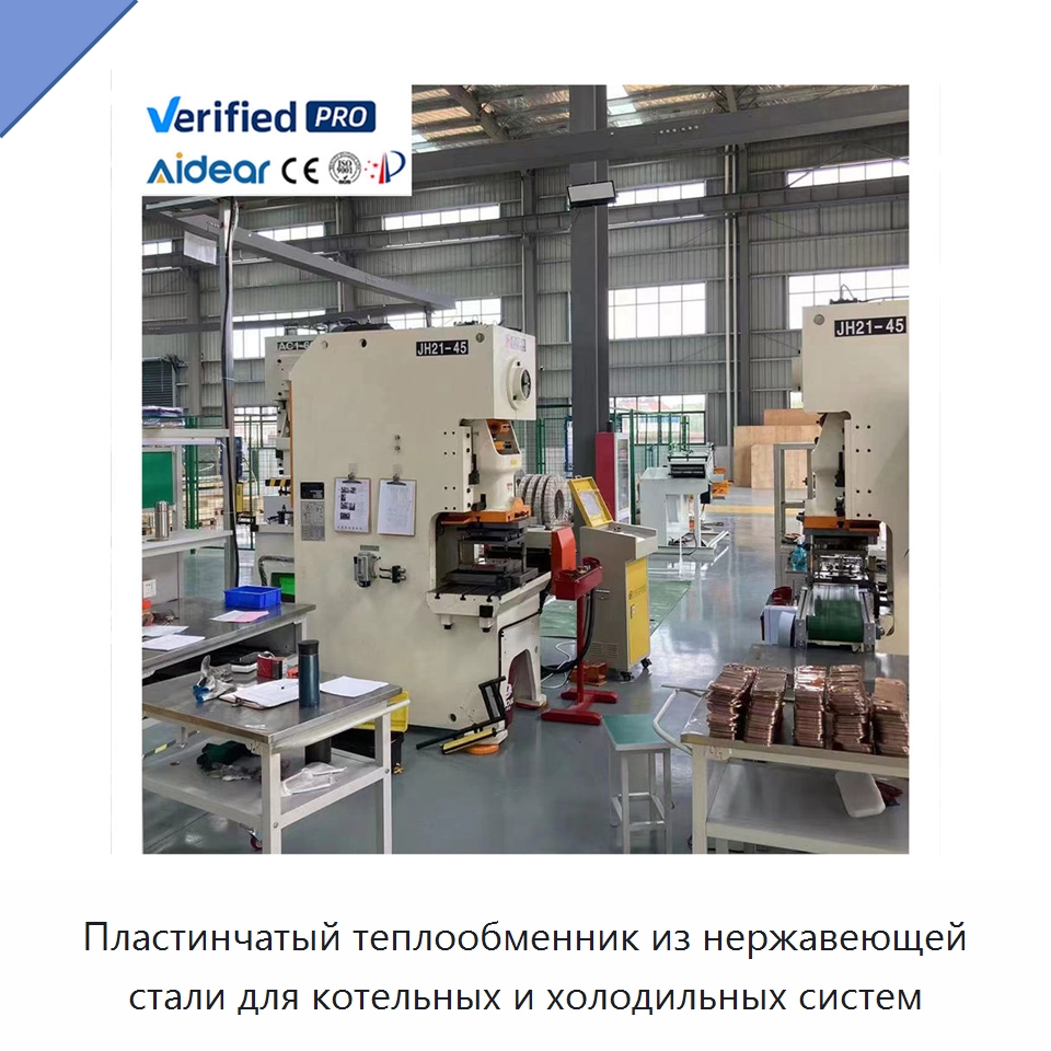 Пластинчатый теплообменник из нержавеющей стали для котельных и холодильных систем — Теплообменники