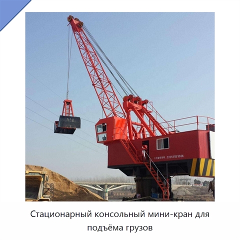 Стационарный консольный мини-кран для подъёма грузов