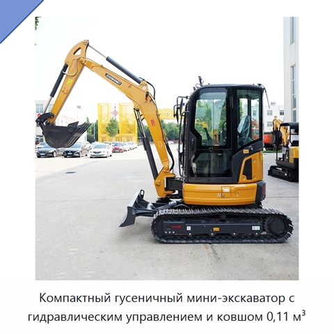 Компактный гусеничный мини-экскаватор с гидравлическим управлением и ковшом 0,11 м³