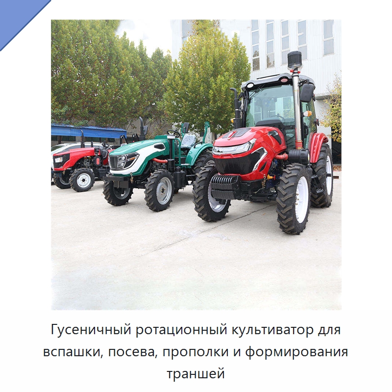 Гусеничный ротационный культиватор для вспашки, посева, прополки и формирования траншей — Культиваторы