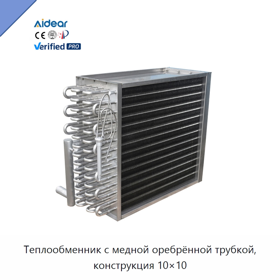 Теплообменник с медной оребрённой трубкой, конструкция 10×10 — Запчасти для холодильного и теплообменного оборудования