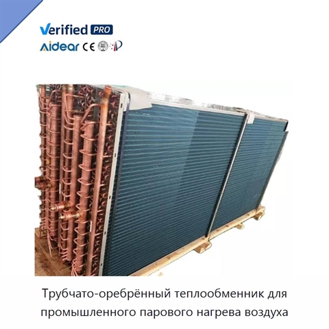 Трубчато-оребрённый теплообменник для промышленного парового нагрева воздуха