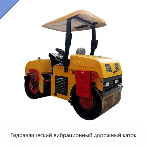 Гидравлический вибрационный дорожный каток