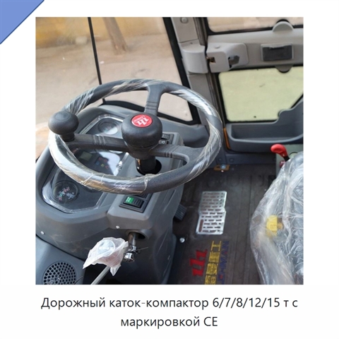 Дорожный каток-компактор 6/7/8/12/15 т с маркировкой CE