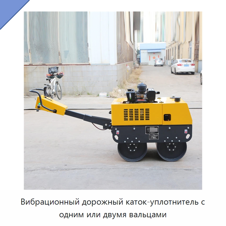 Вибрационный дорожный каток-уплотнитель с одним или двумя вальцами — Дорожная техника