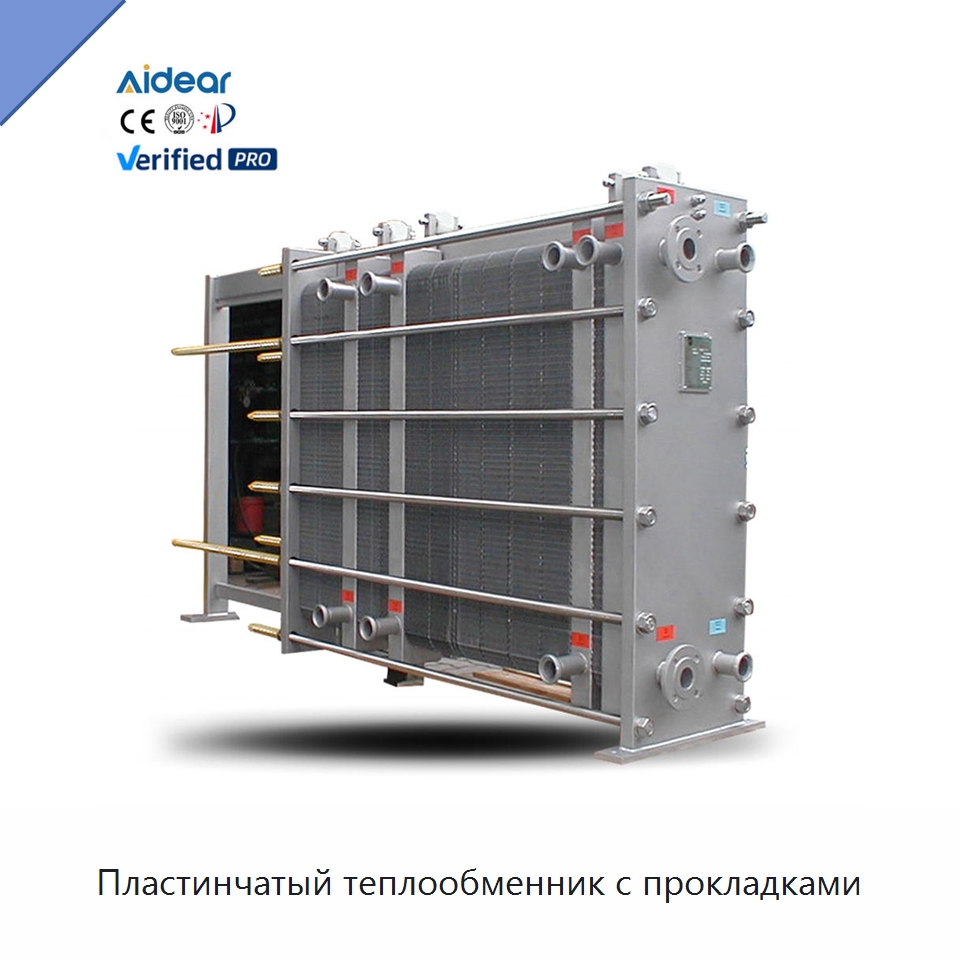 Пластинчатый теплообменник с прокладками — Запчасти для холодильного и теплообменного оборудования