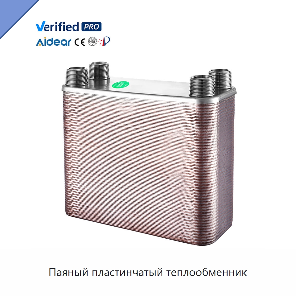 Паяный пластинчатый теплообменник — Запчасти для холодильного и теплообменного оборудования