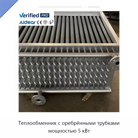 Теплообменник с оребрёнными трубками мощностью 5 кВт